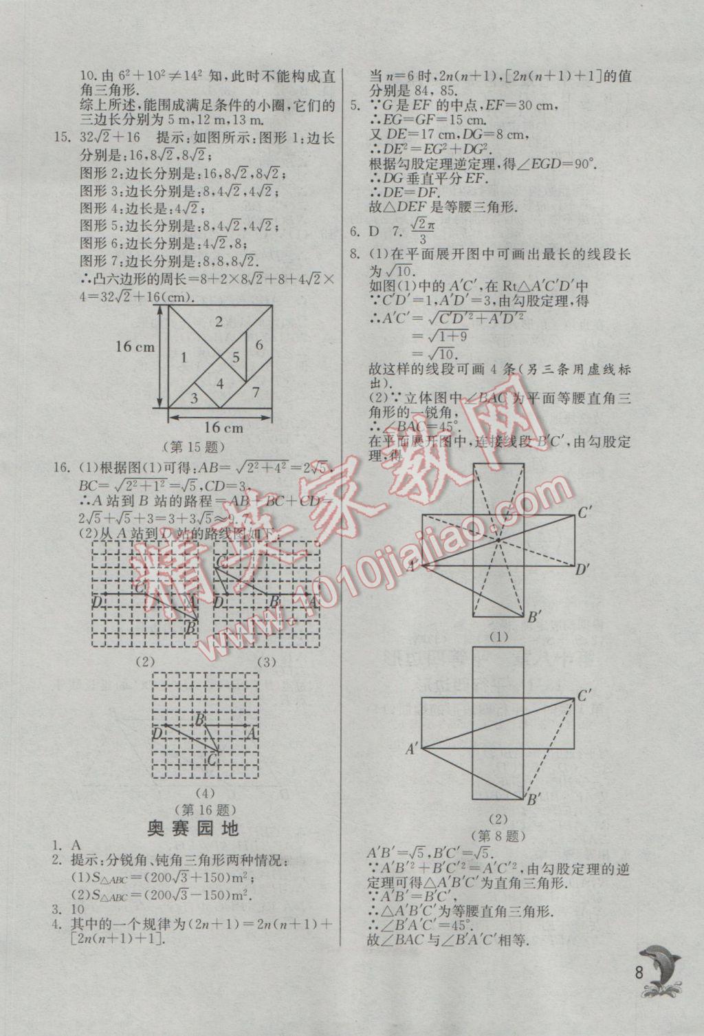 2017年實驗班提優(yōu)訓(xùn)練八年級數(shù)學(xué)下冊人教版 參考答案第8頁