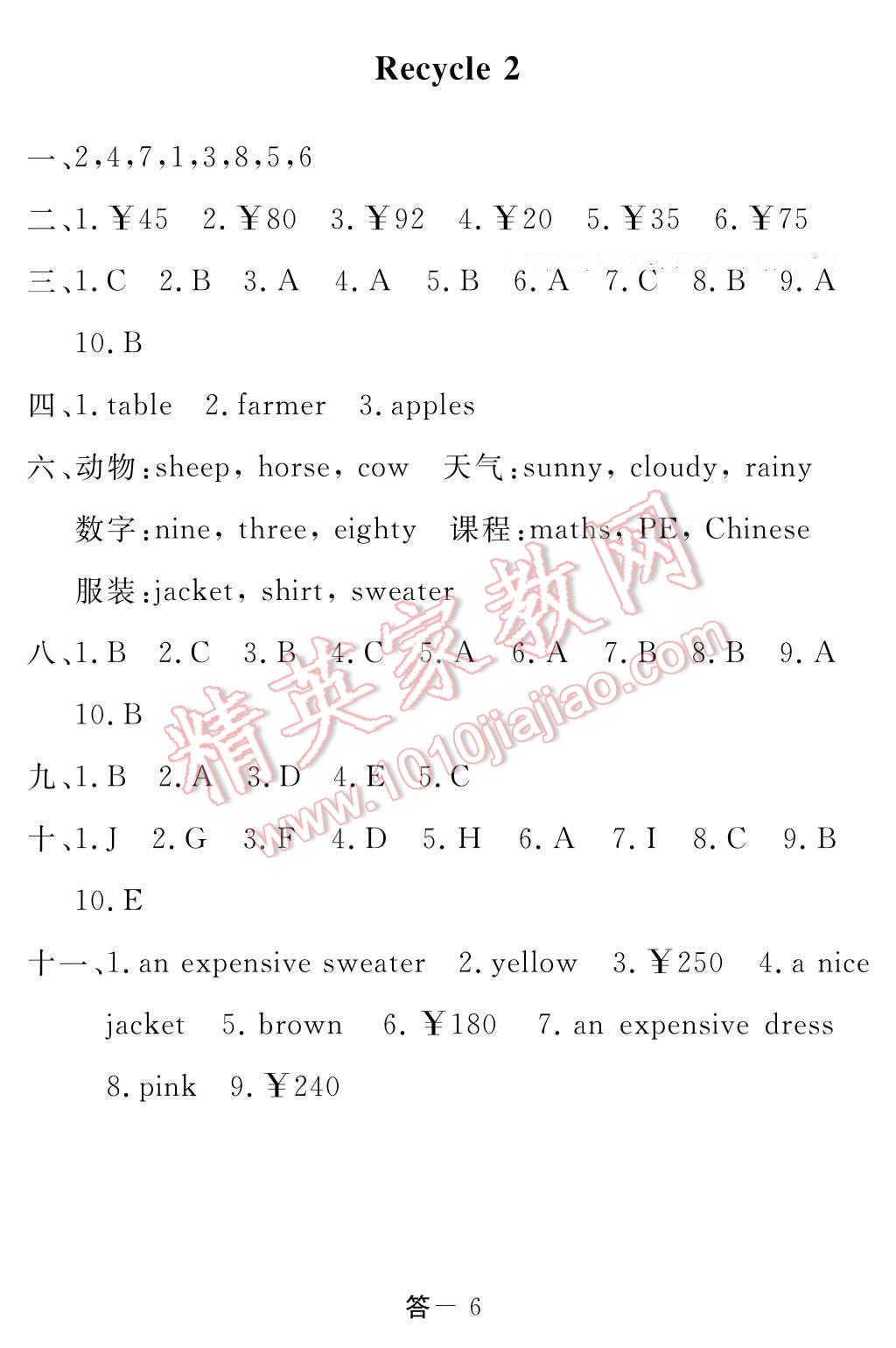 2017年英語(yǔ)作業(yè)本四年級(jí)下冊(cè)人教PEP版江西教育出版社 參考答案第14頁(yè)