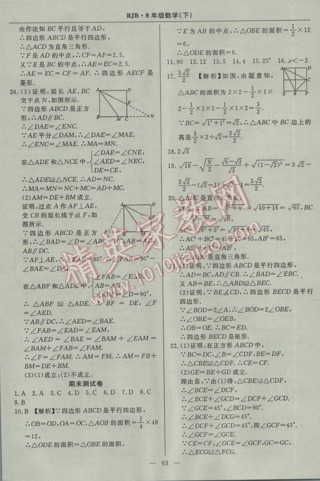 2017年高效通教材精析精練八年級(jí)數(shù)學(xué)下冊(cè)人教版 參考答案第35頁(yè)