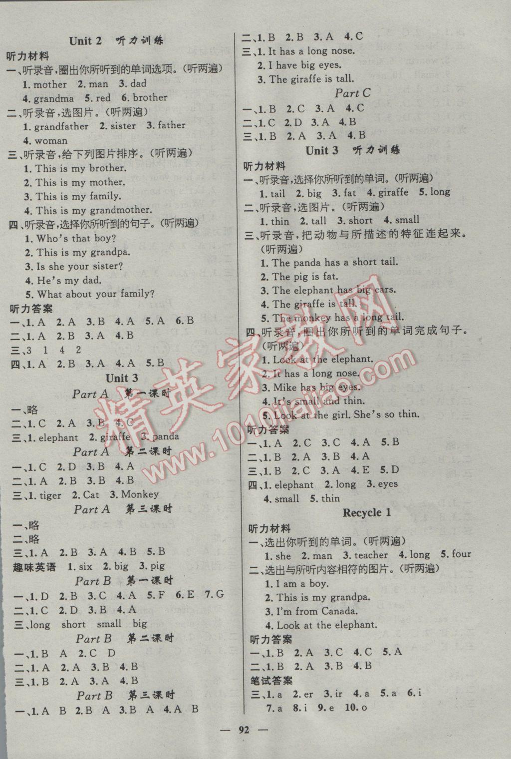 2017年名师测控三年级英语下册人教版 参考答案第2页