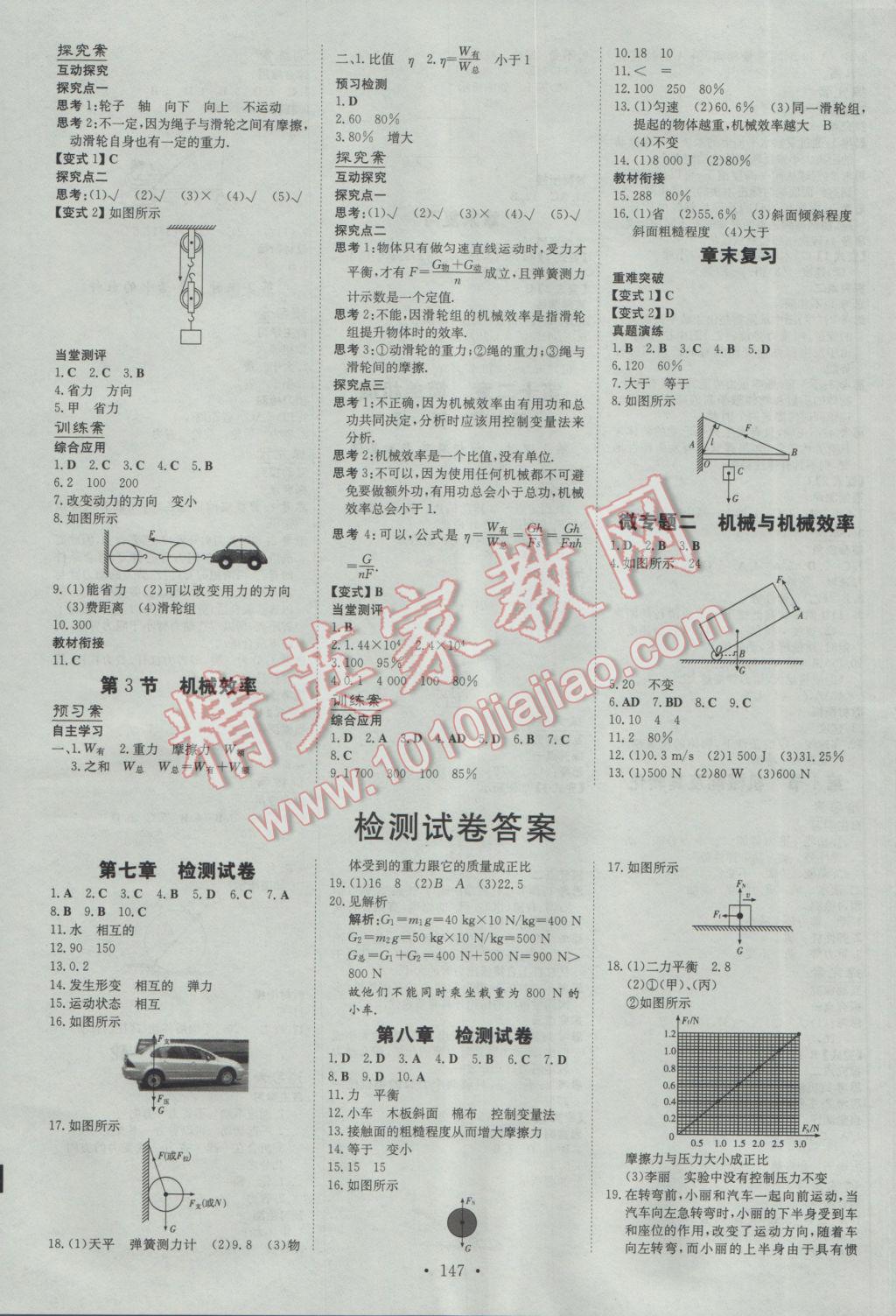 2017年初中同步學(xué)習(xí)導(dǎo)與練導(dǎo)學(xué)探究案八年級物理下冊 參考答案第7頁