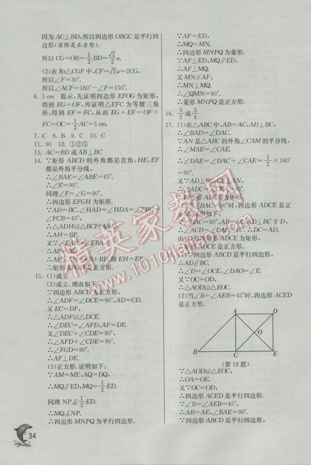 2017年实验班提优训练八年级数学下册浙教版 参考答案第34页