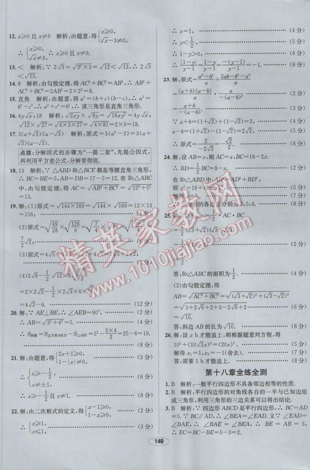 2017年中学教材全练八年级数学下册人教版 参考答案第53页