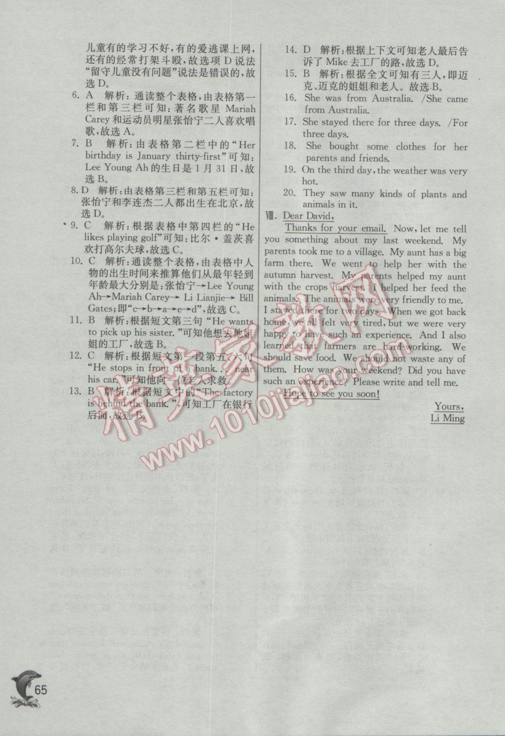 2017年实验班提优训练七年级英语下册外研版 参考答案第65页