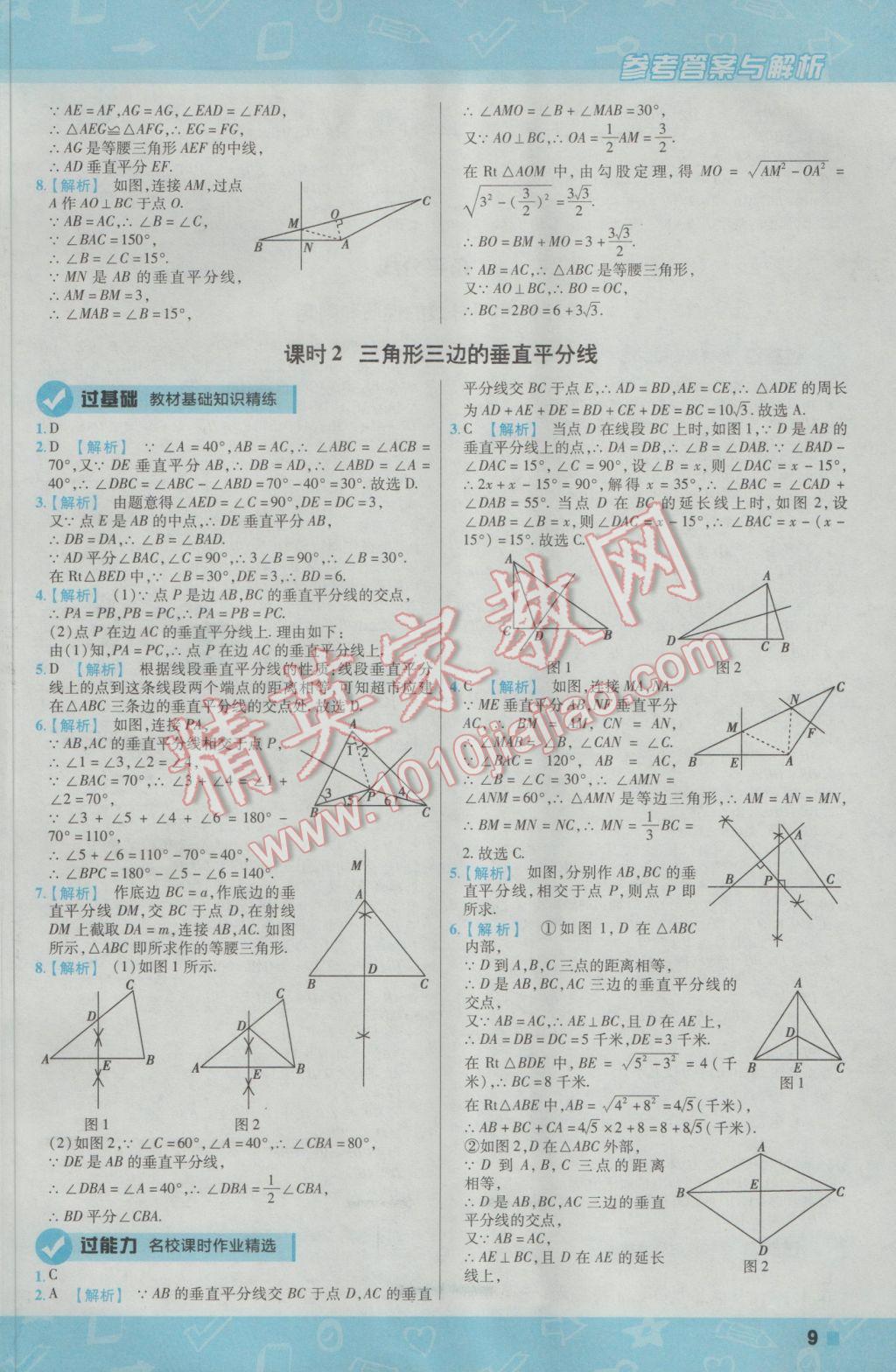 2017年一遍过初中数学八年级下册北师大版 参考答案第9页