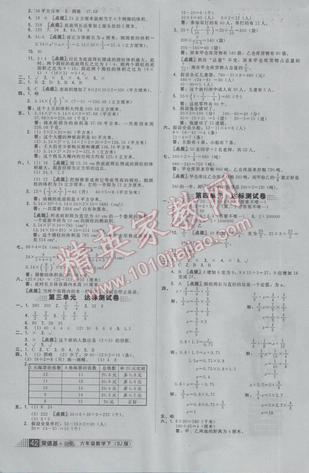 2017年好卷六年级数学下册苏教版 参考答案第6页