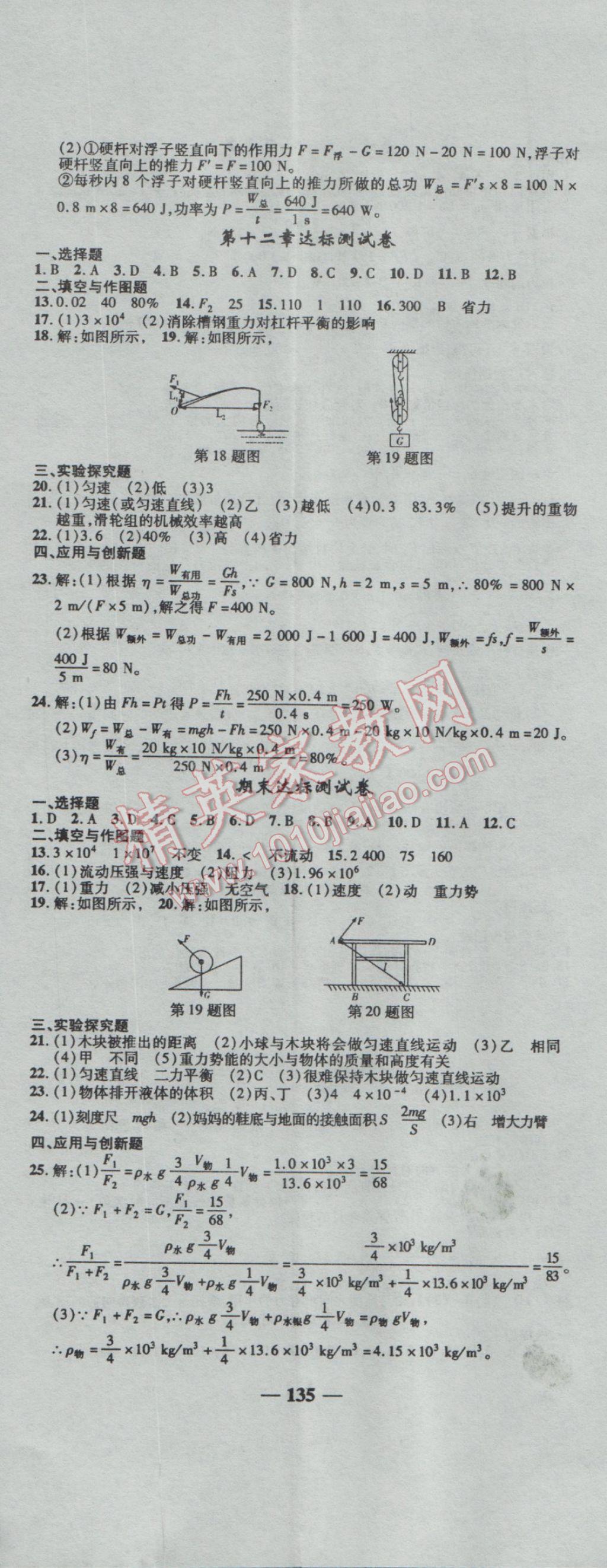 2017年高效學(xué)案金典課堂八年級(jí)物理下冊(cè)人教版 參考答案第11頁(yè)