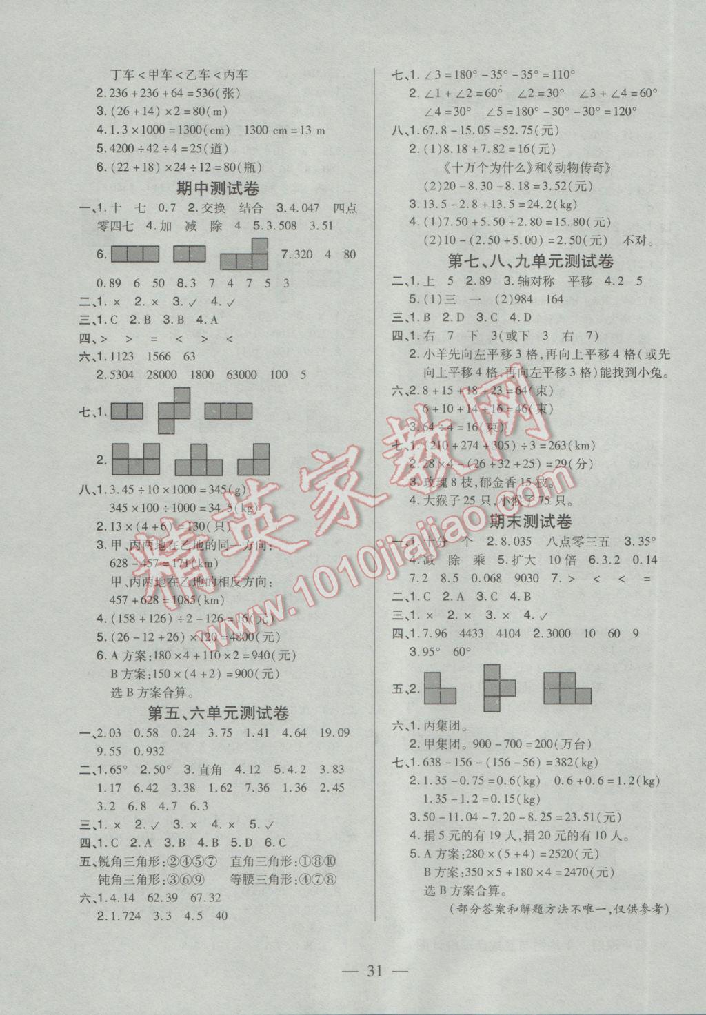 2017年红领巾乐园一课三练四年级数学下册A版 参考答案第7页