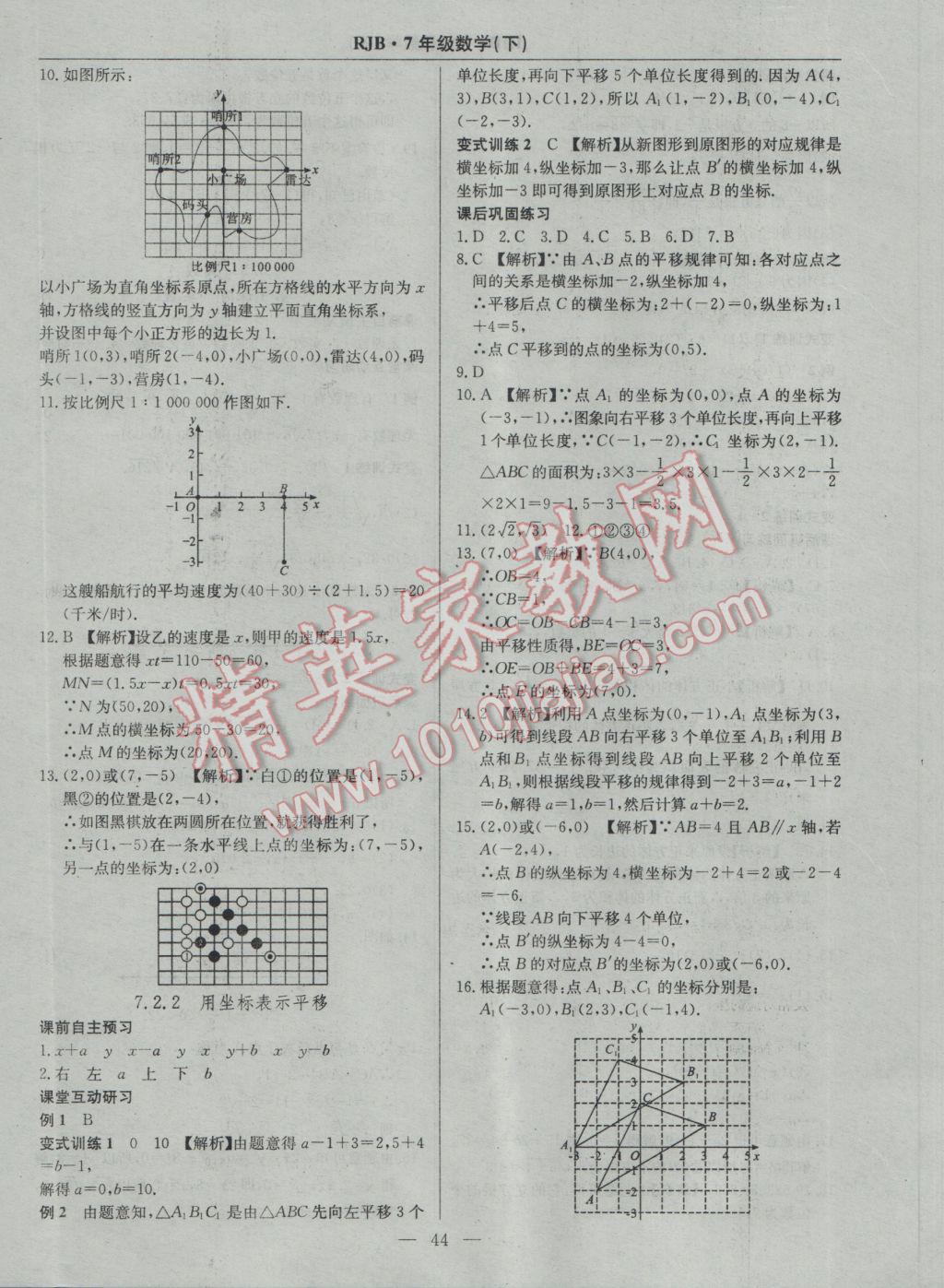 2017年高效通教材精析精練七年級數(shù)學下冊人教版 參考答案第12頁