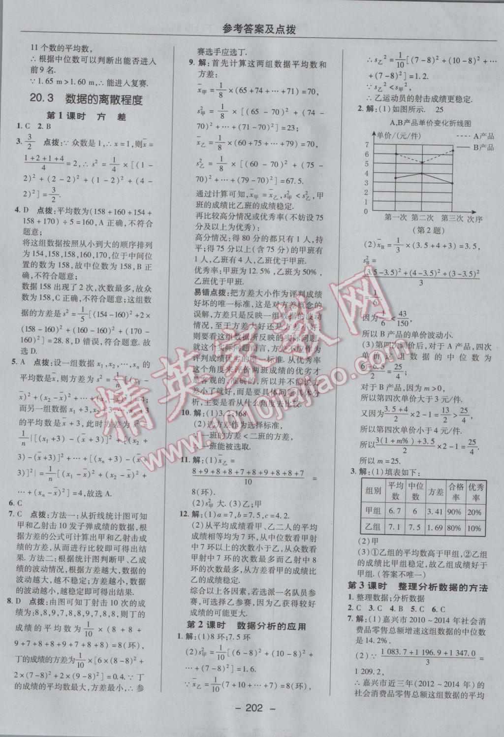 2017年綜合應(yīng)用創(chuàng)新題典中點(diǎn)八年級(jí)數(shù)學(xué)下冊(cè)華師大版 參考答案第46頁(yè)