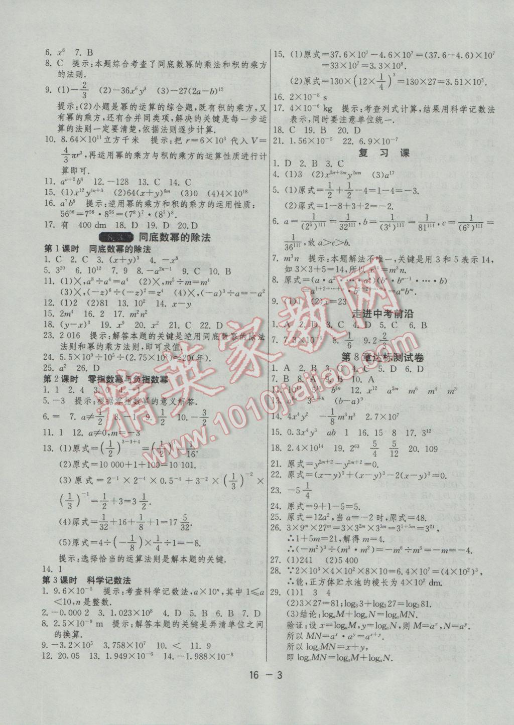 2017年1课3练单元达标测试七年级数学下册苏科版 参考答案第3页