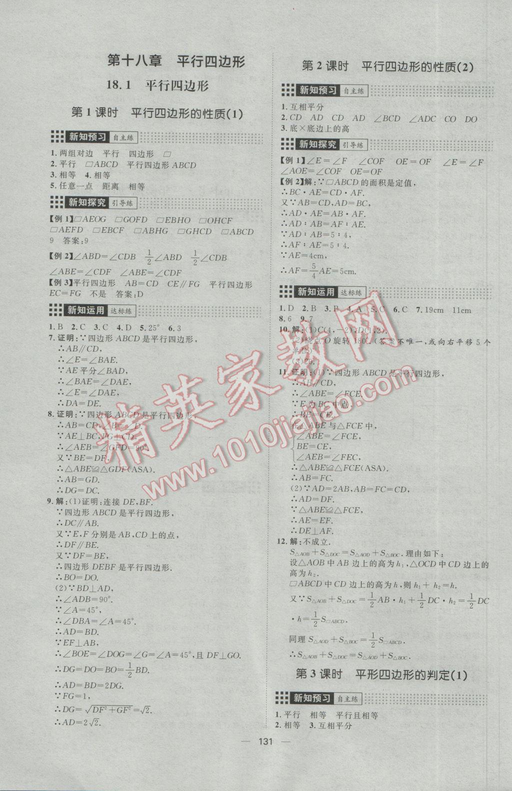 2017年练出好成绩八年级数学下册人教版 参考答案第7页