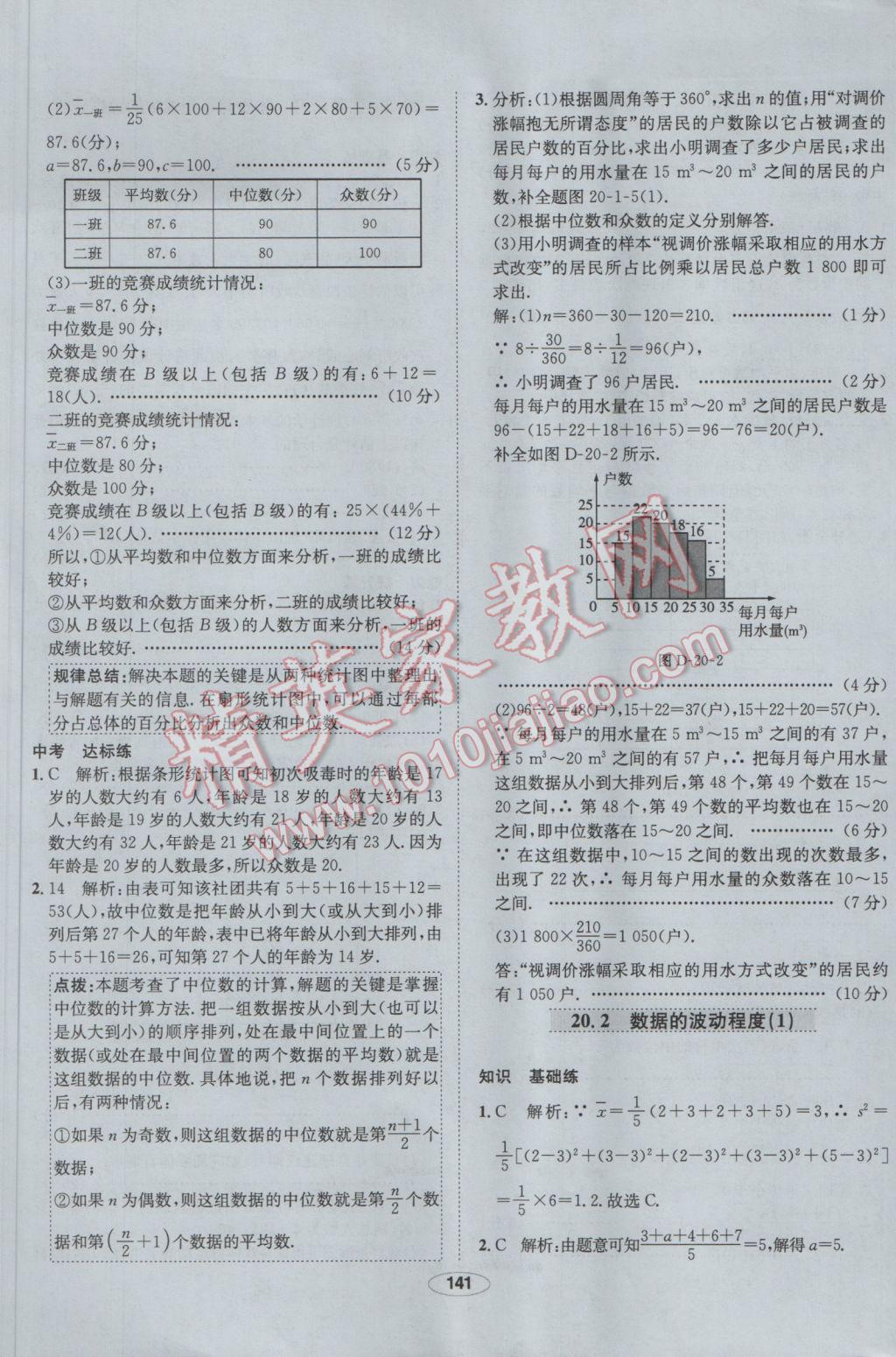 2017年中学教材全练八年级数学下册人教版 参考答案第45页