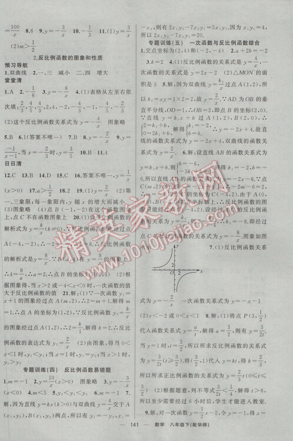 2017年四清导航八年级数学下册华师大版 参考答案第6页