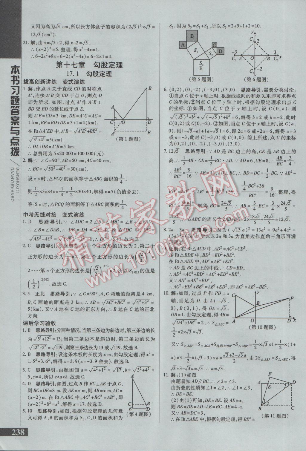 2017年倍速學(xué)習(xí)法八年級數(shù)學(xué)下冊人教版 參考答案第4頁