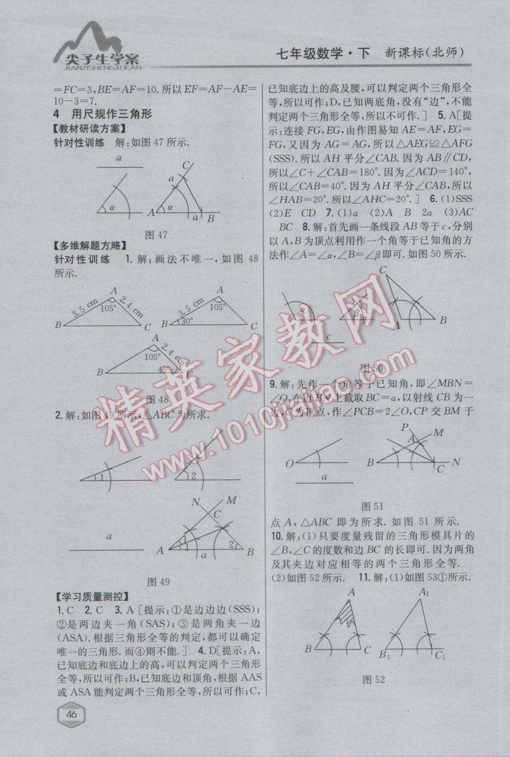 2017年尖子生学案七年级数学下册北师大版 参考答案第20页