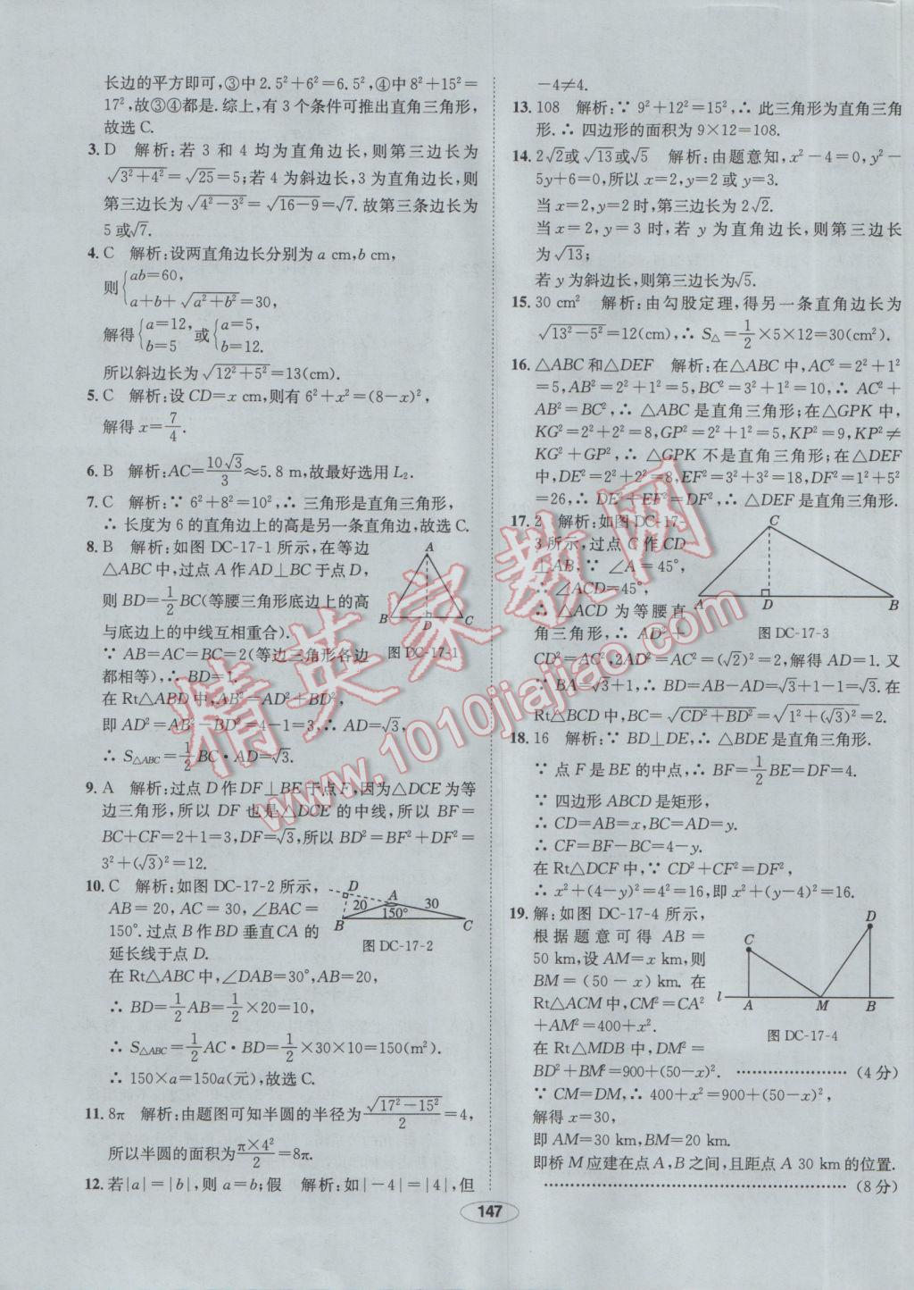 2017年中学教材全练八年级数学下册人教版 参考答案第51页