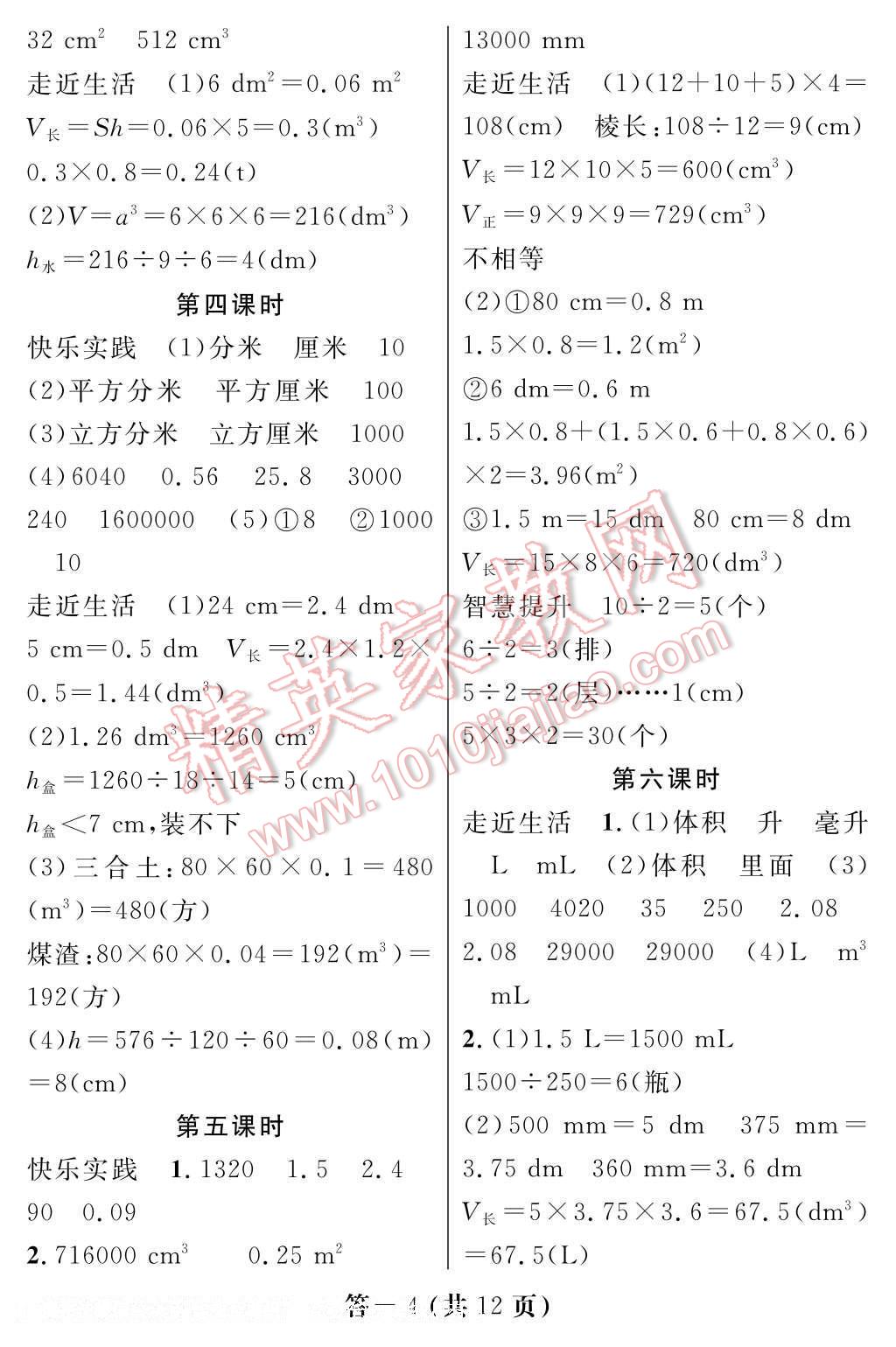 2017年數(shù)學作業(yè)本五年級下冊人教版江西教育出版社 參考答案第4頁