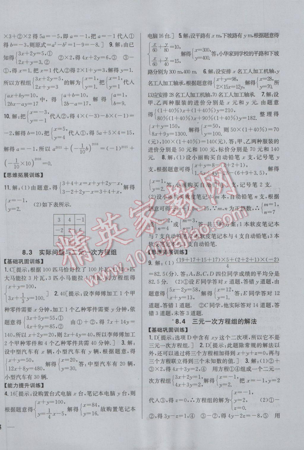 2017年全科王同步課時練習七年級數(shù)學下冊人教版 參考答案第14頁