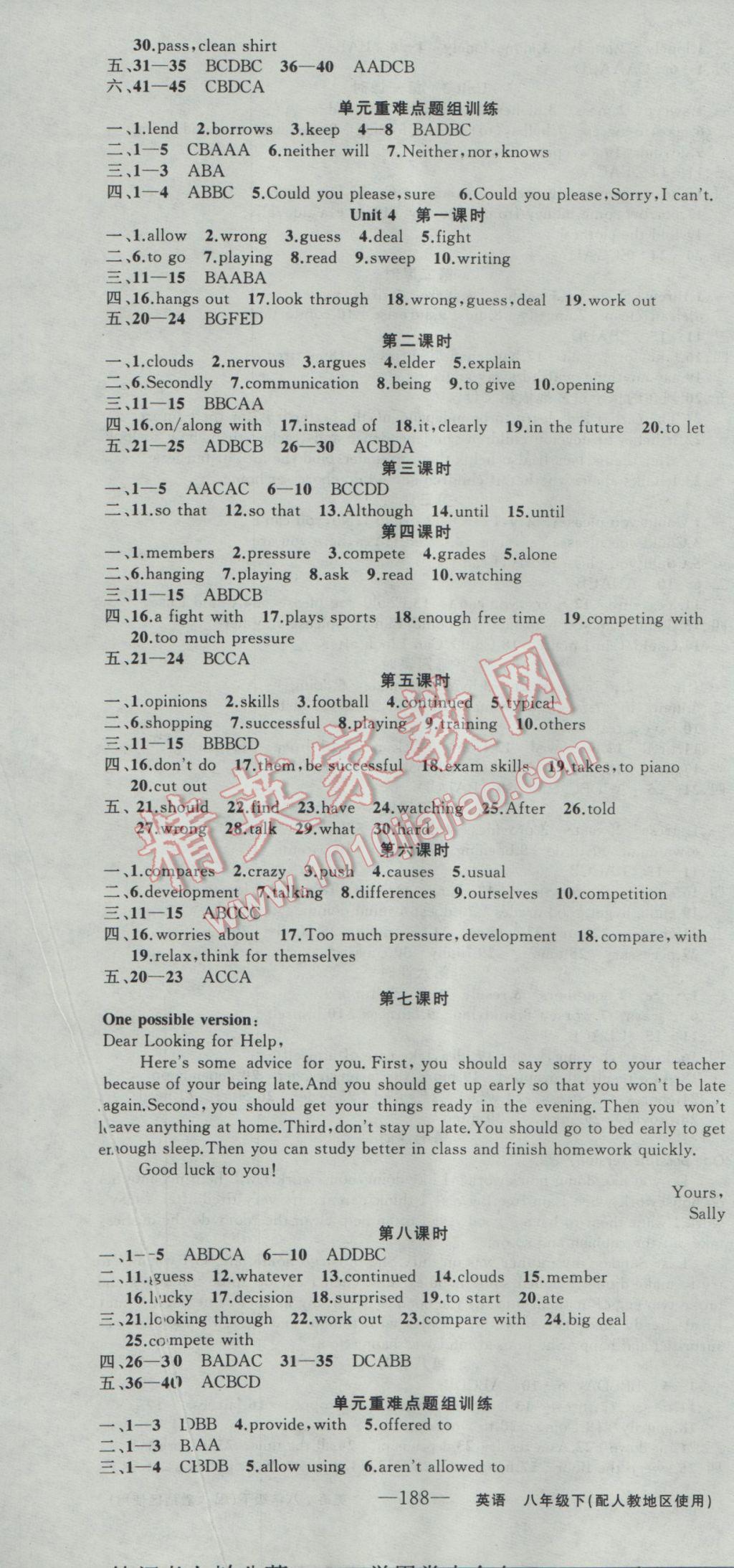 2017年黄冈金牌之路练闯考八年级英语下册人教版 参考答案第4页