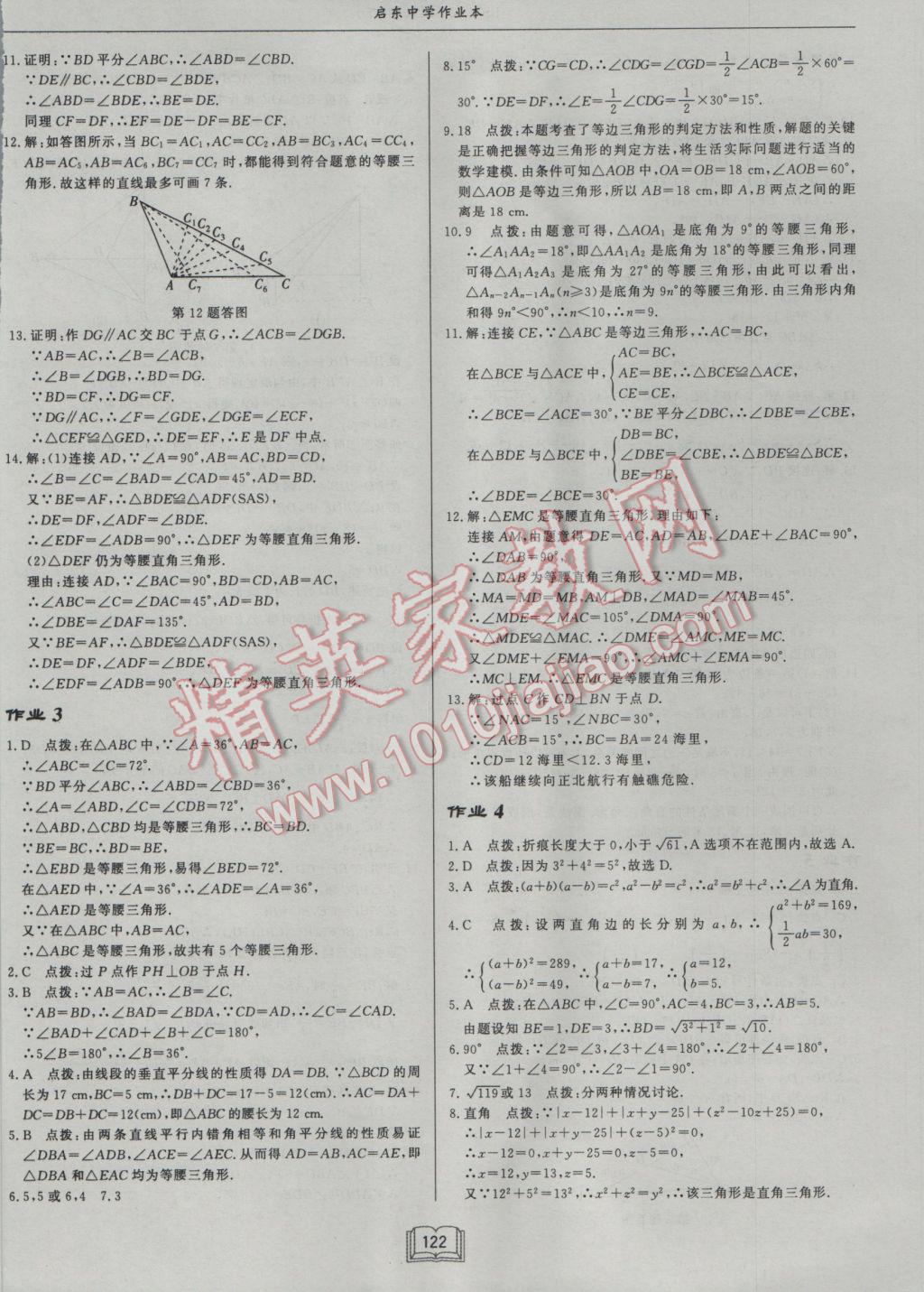 2017年启东中学作业本八年级数学下册北师大版 参考答案第2页