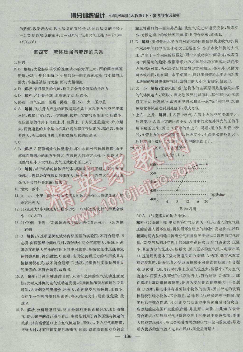 2017年滿分訓(xùn)練設(shè)計八年級物理下冊人教版 參考答案第17頁