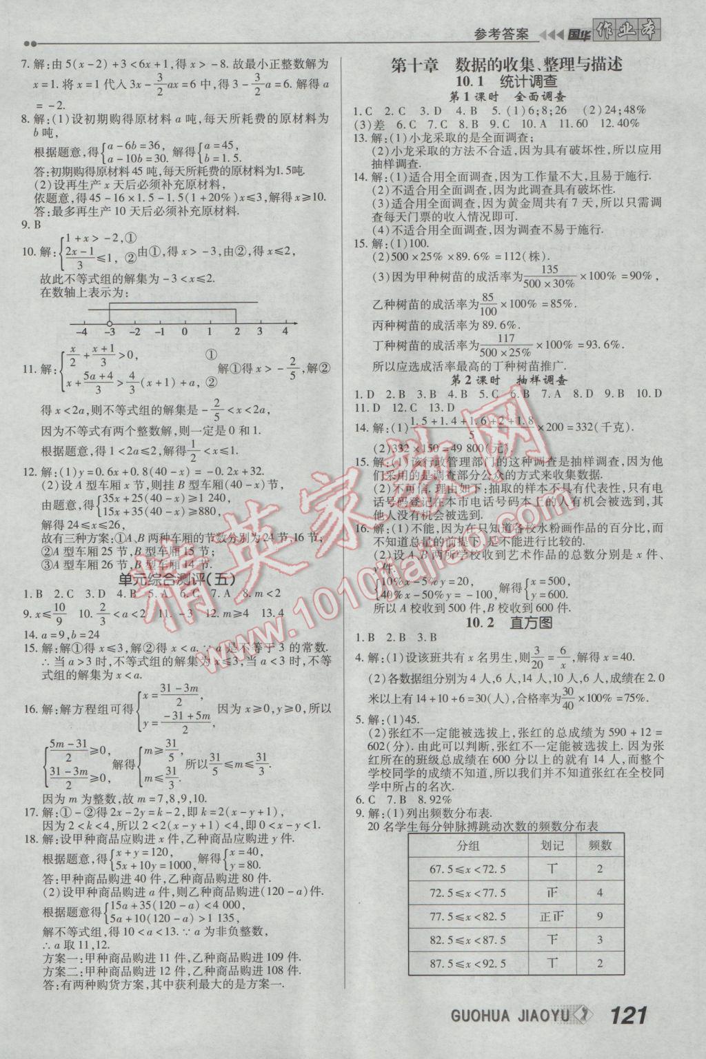 2017年国华作业本七年级数学下册人教版 参考答案第13页