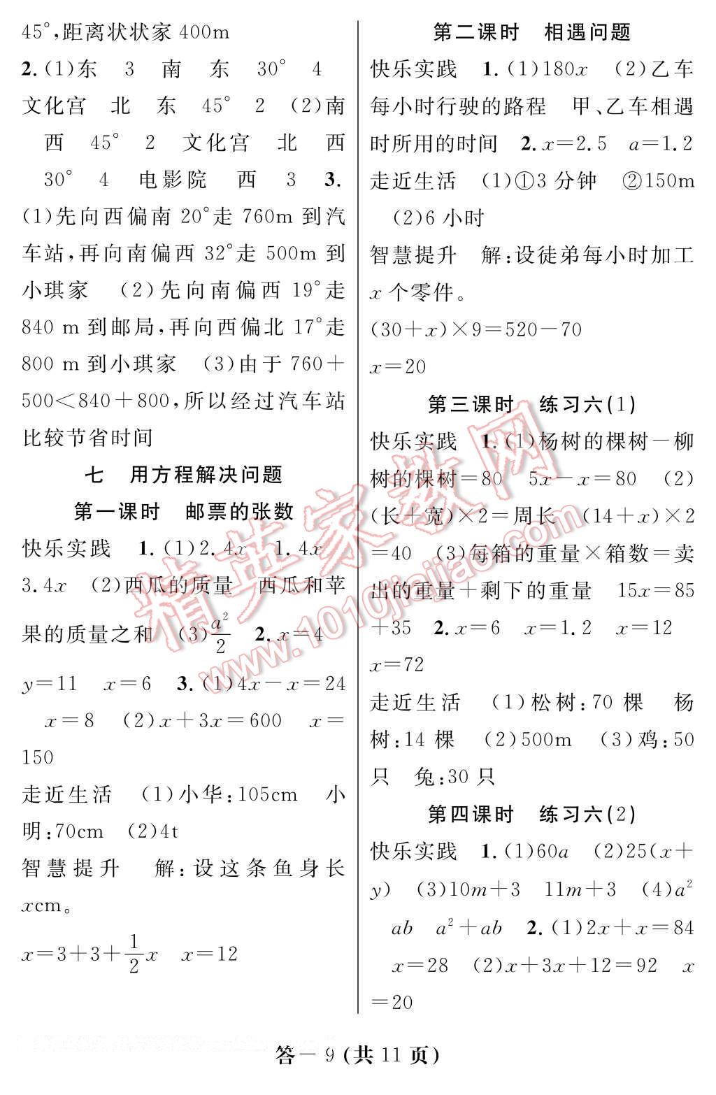 2017年數(shù)學(xué)作業(yè)本五年級(jí)下冊(cè)北師大版江西教育出版社 參考答案第9頁(yè)