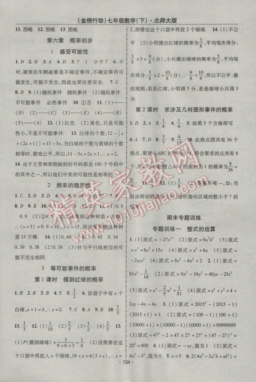 2017年金榜行動課時導(dǎo)學(xué)案七年級數(shù)學(xué)下冊北師大版 參考答案第10頁