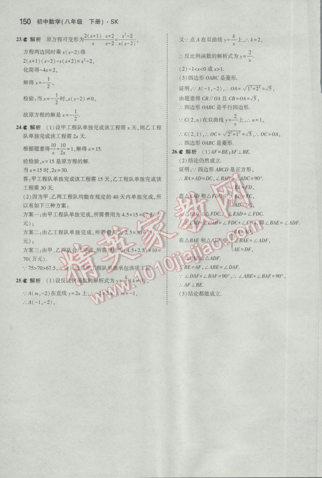 2017年5年中考3年模拟初中数学八年级下册苏科版 参考答案第50页