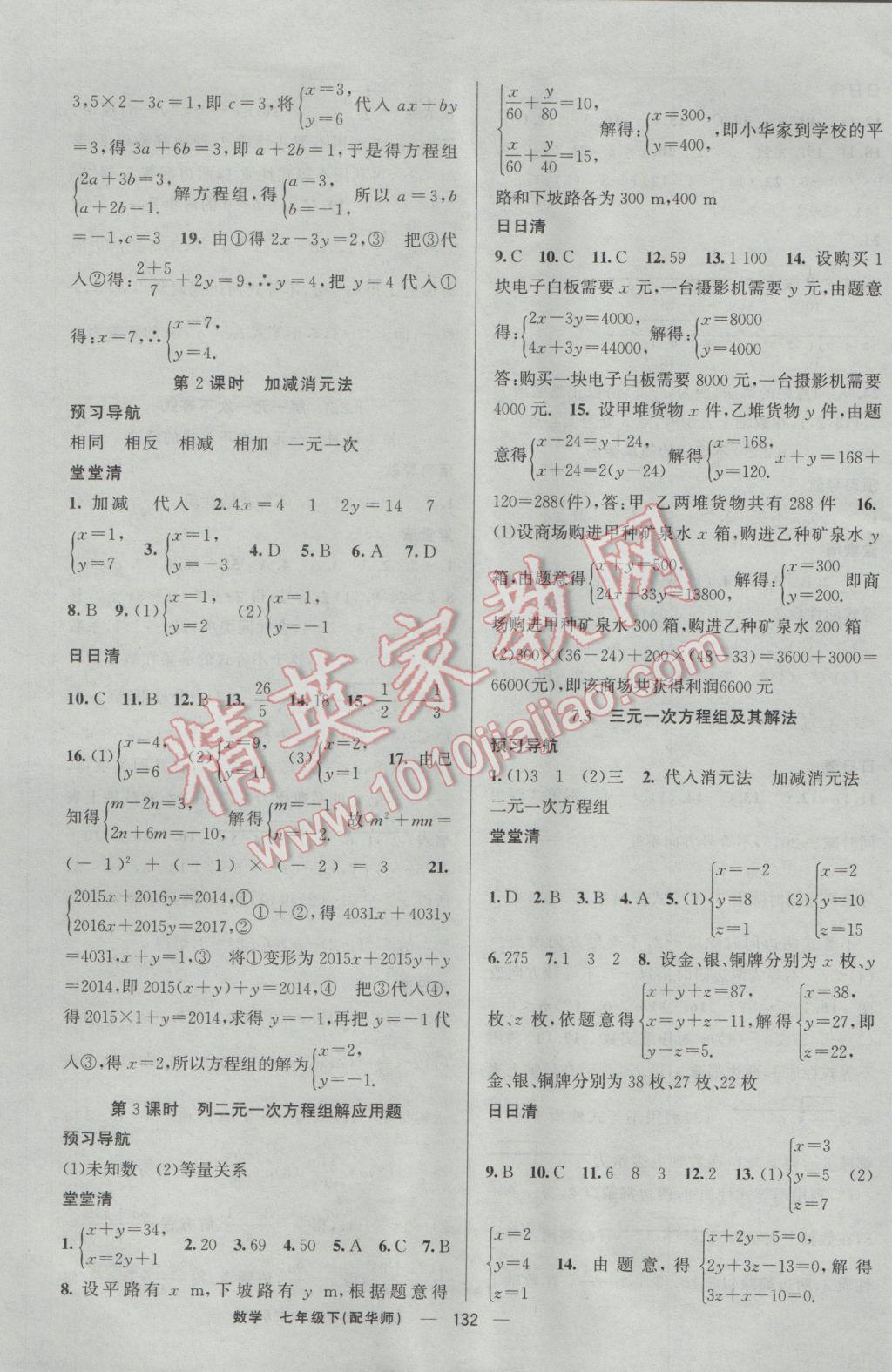 2017年四清導(dǎo)航七年級數(shù)學(xué)下冊華師大版 參考答案第5頁