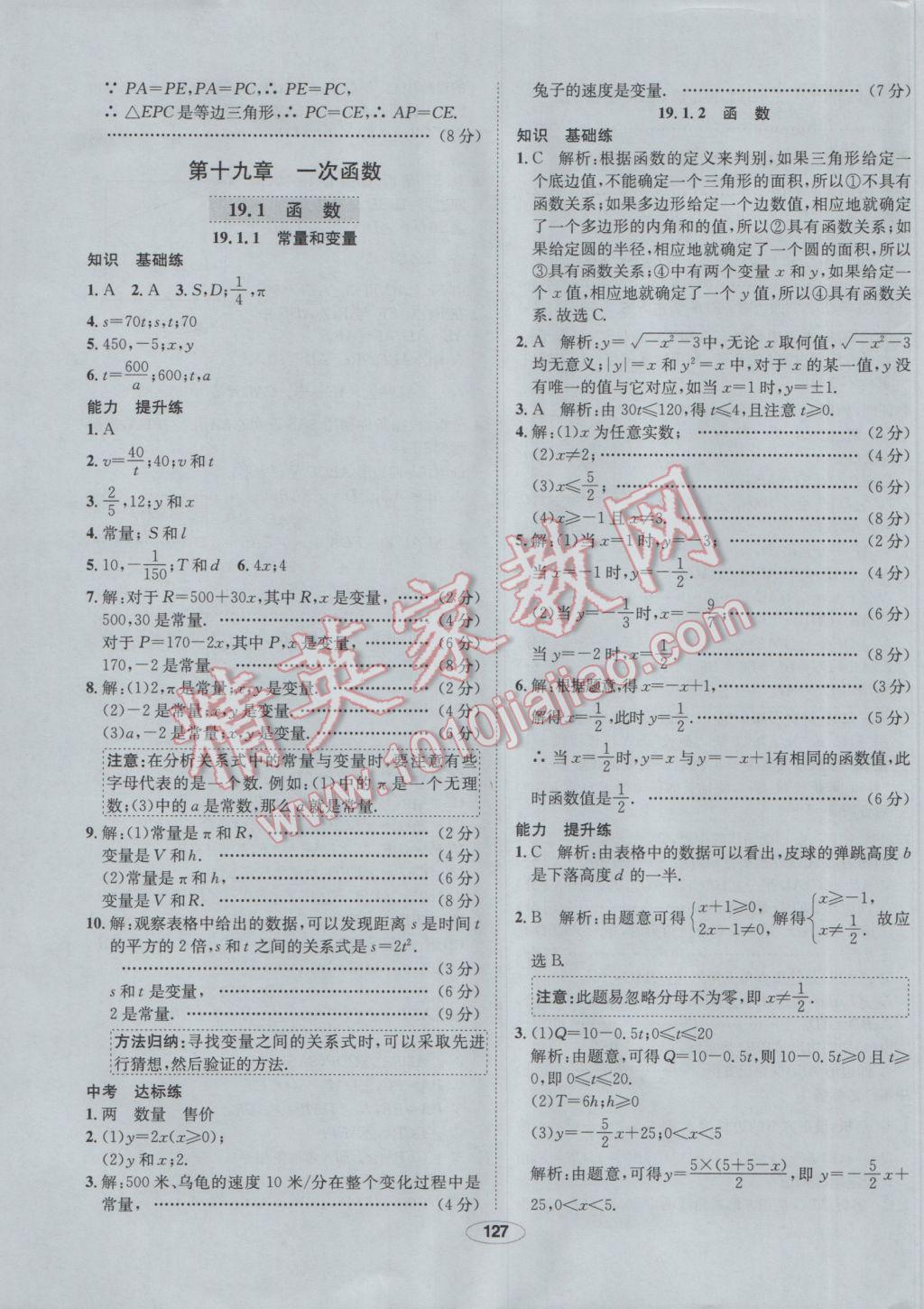 2017年中学教材全练八年级数学下册人教版 参考答案第31页