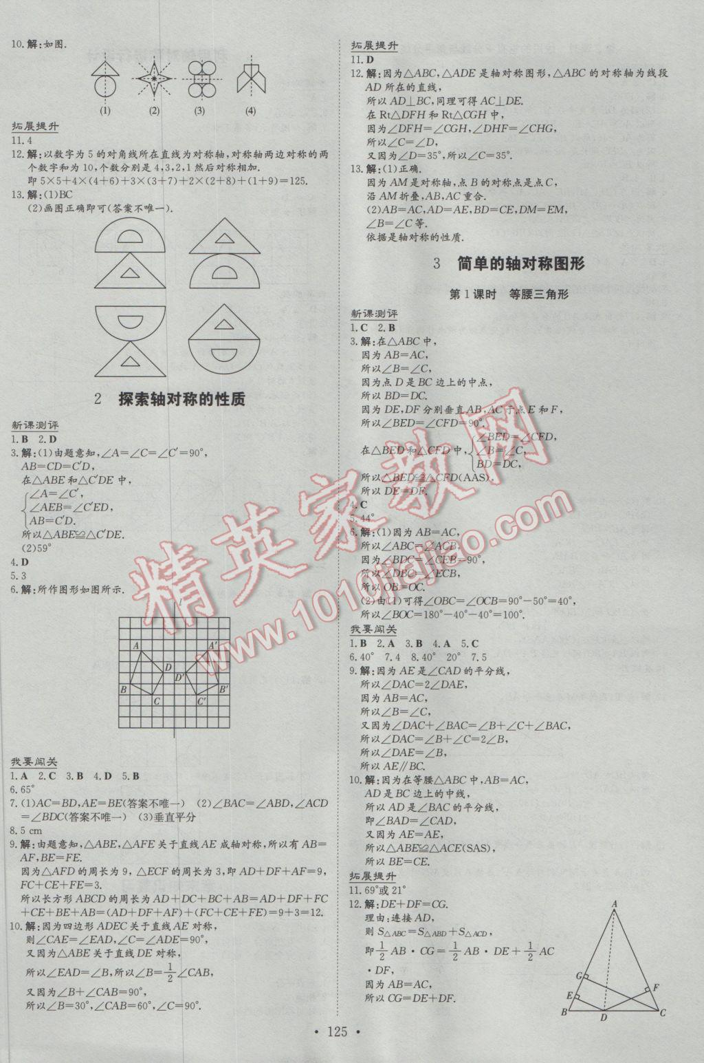 2017年練案課時(shí)作業(yè)本七年級(jí)數(shù)學(xué)下冊(cè)北師大版 參考答案第13頁