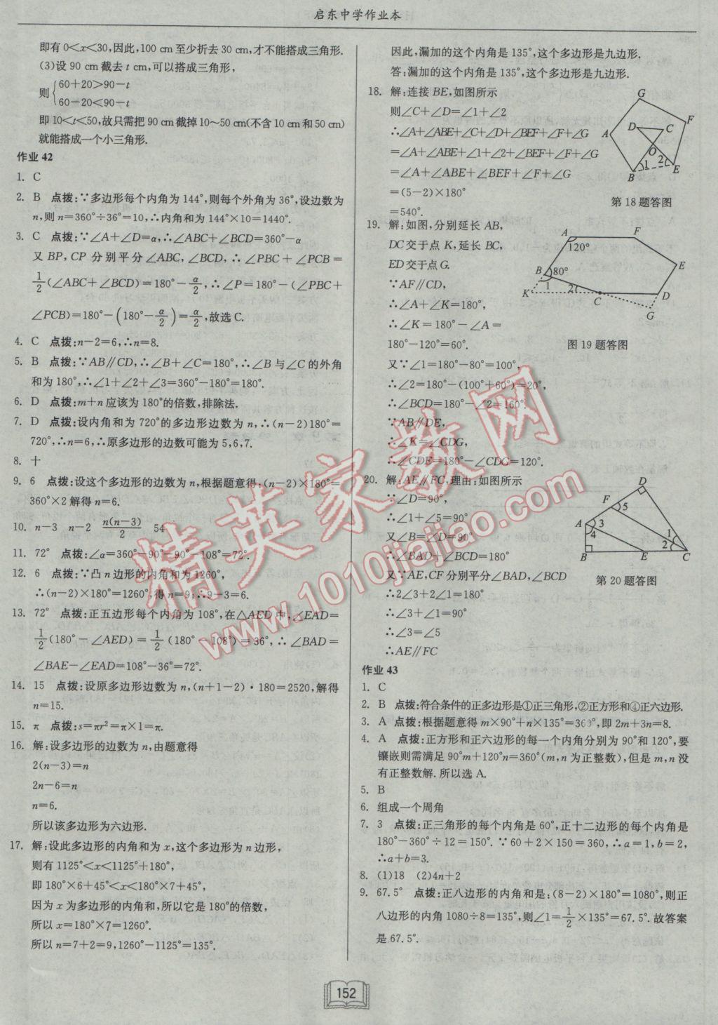 2017年啟東中學作業(yè)本七年級數(shù)學下冊華師大版 參考答案第20頁