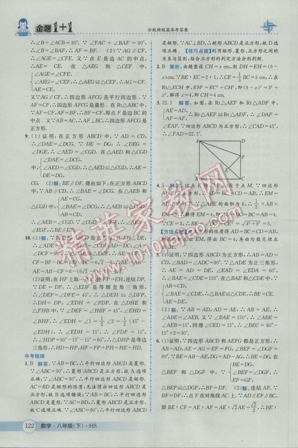 2017年金題1加1八年級(jí)數(shù)學(xué)下冊(cè)華師大版 參考答案第38頁(yè)