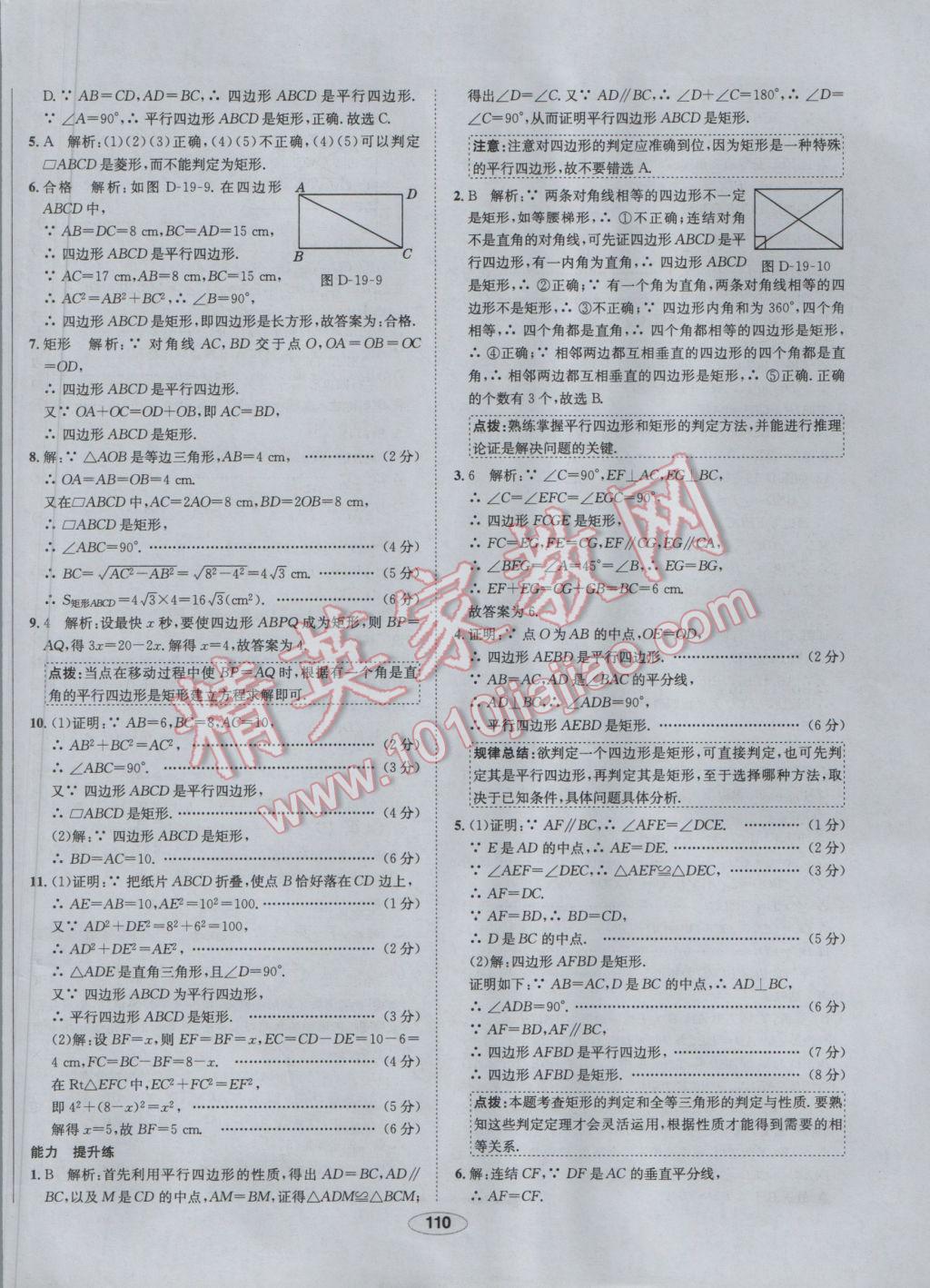 2017年中新教材全練八年級(jí)數(shù)學(xué)下冊(cè)華師大版 參考答案第30頁(yè)