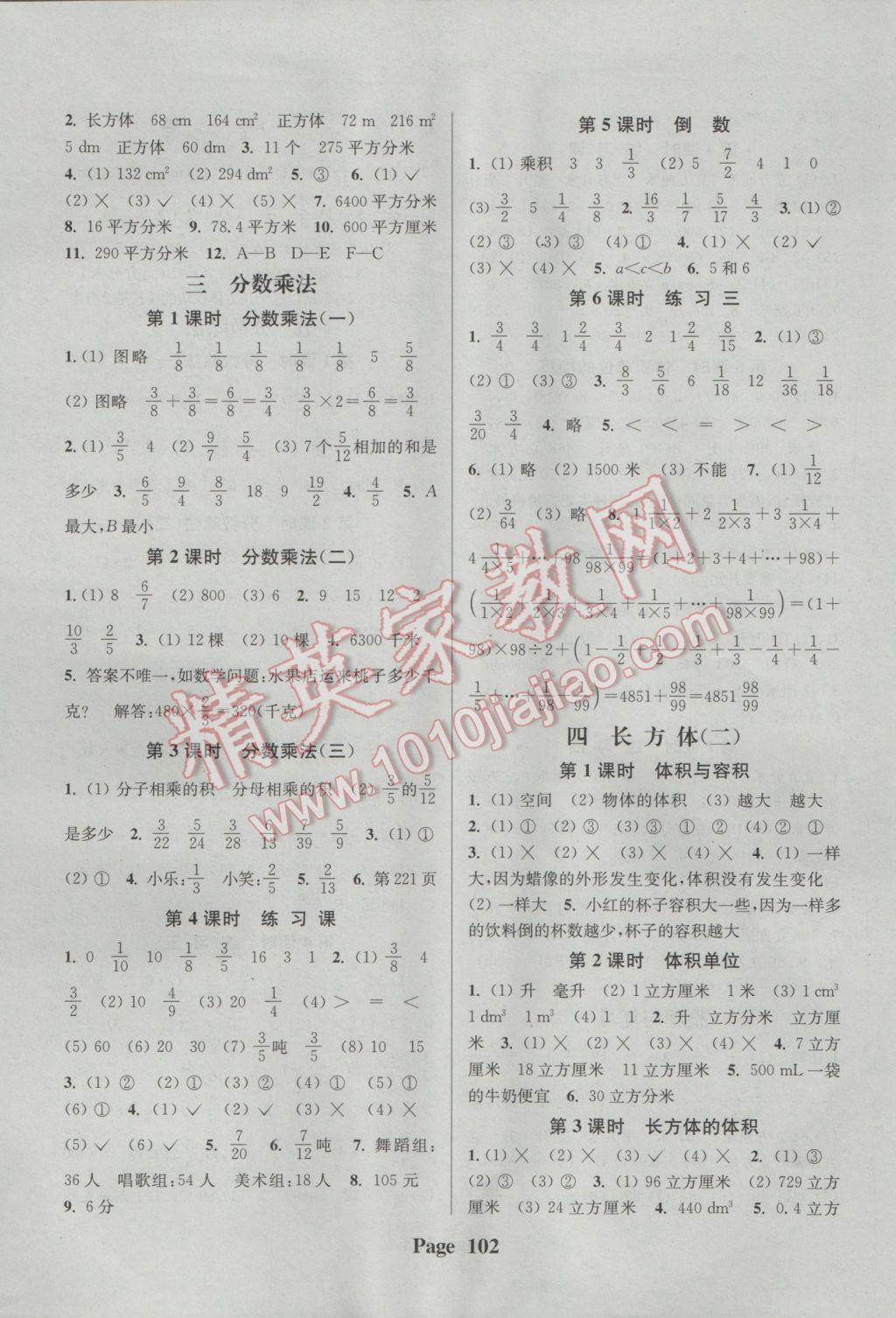 2017年通城學(xué)典課時新體驗五年級數(shù)學(xué)下冊北師大版 參考答案第2頁