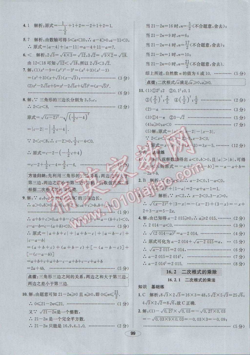 2017年中學(xué)教材全練八年級(jí)數(shù)學(xué)下冊(cè)人教版 參考答案第3頁(yè)