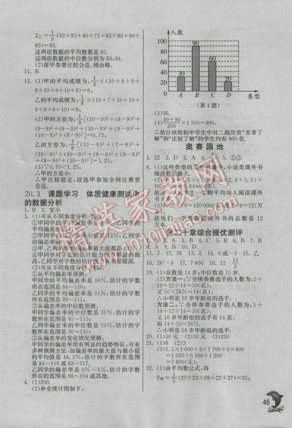 2017年实验班提优训练八年级数学下册人教版 参考答案第46页