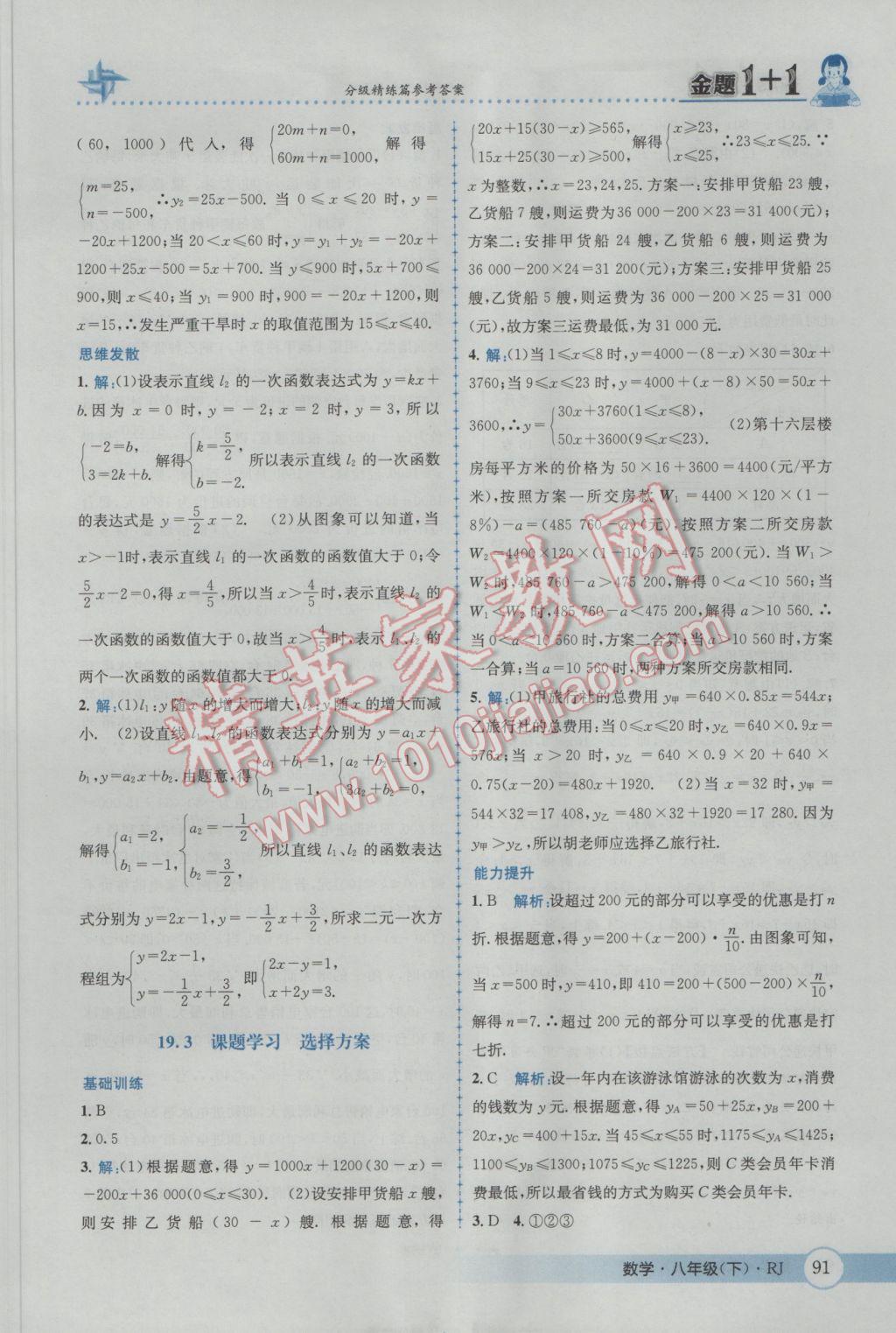 2017年金題1加1八年級數學下冊人教版 參考答案第21頁