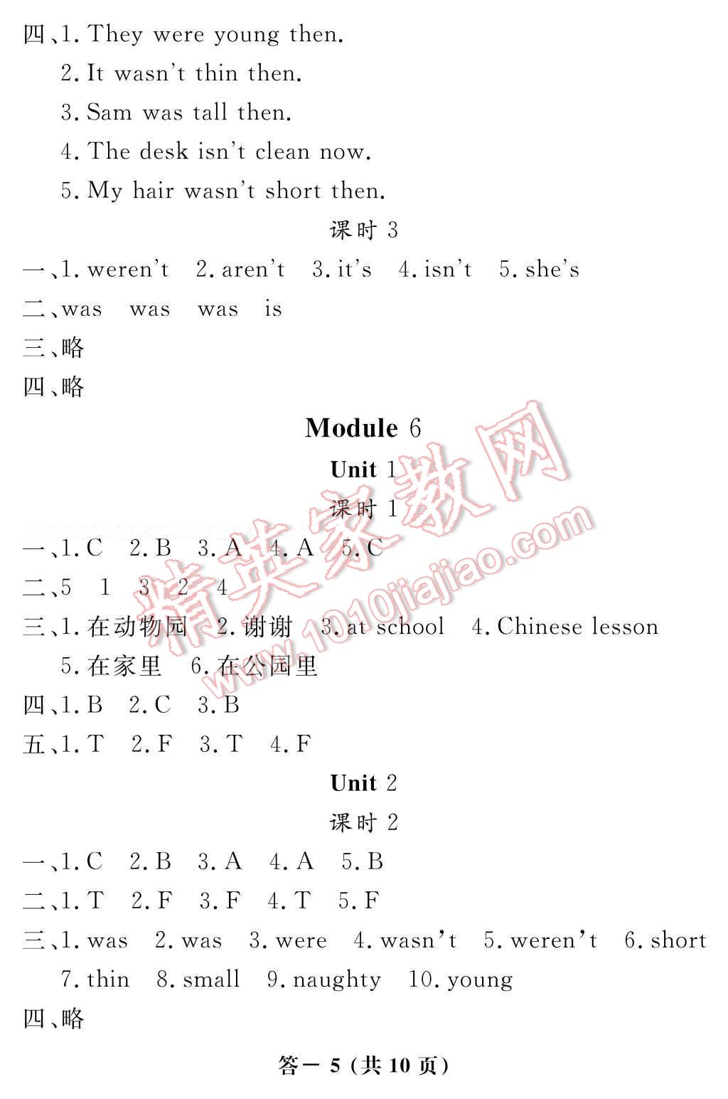 2017年英语作业本四年级下册外研版江西教育出版社 参考答案第5页