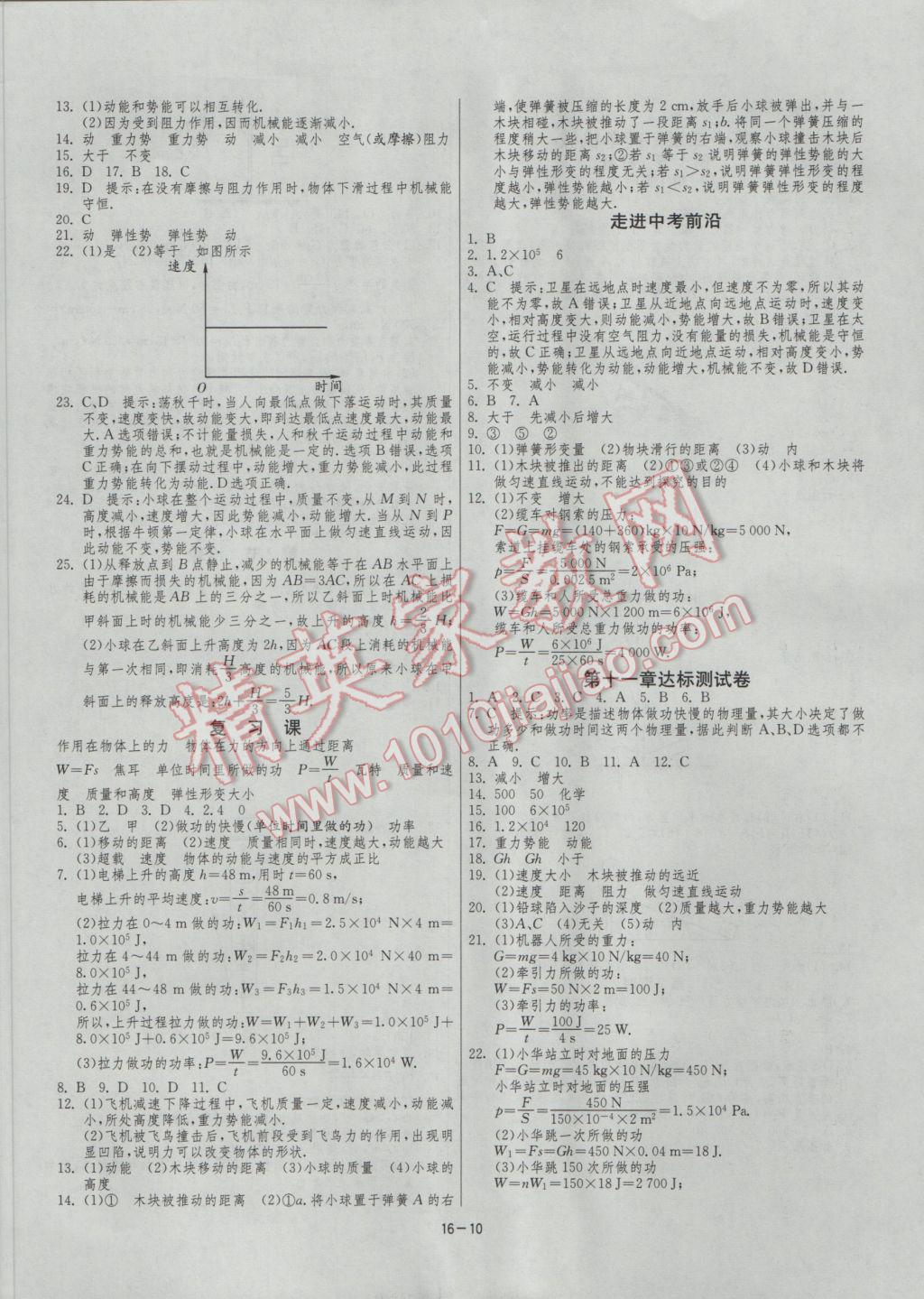 2017年1課3練單元達(dá)標(biāo)測(cè)試八年級(jí)物理下冊(cè)人教版 參考答案第10頁(yè)