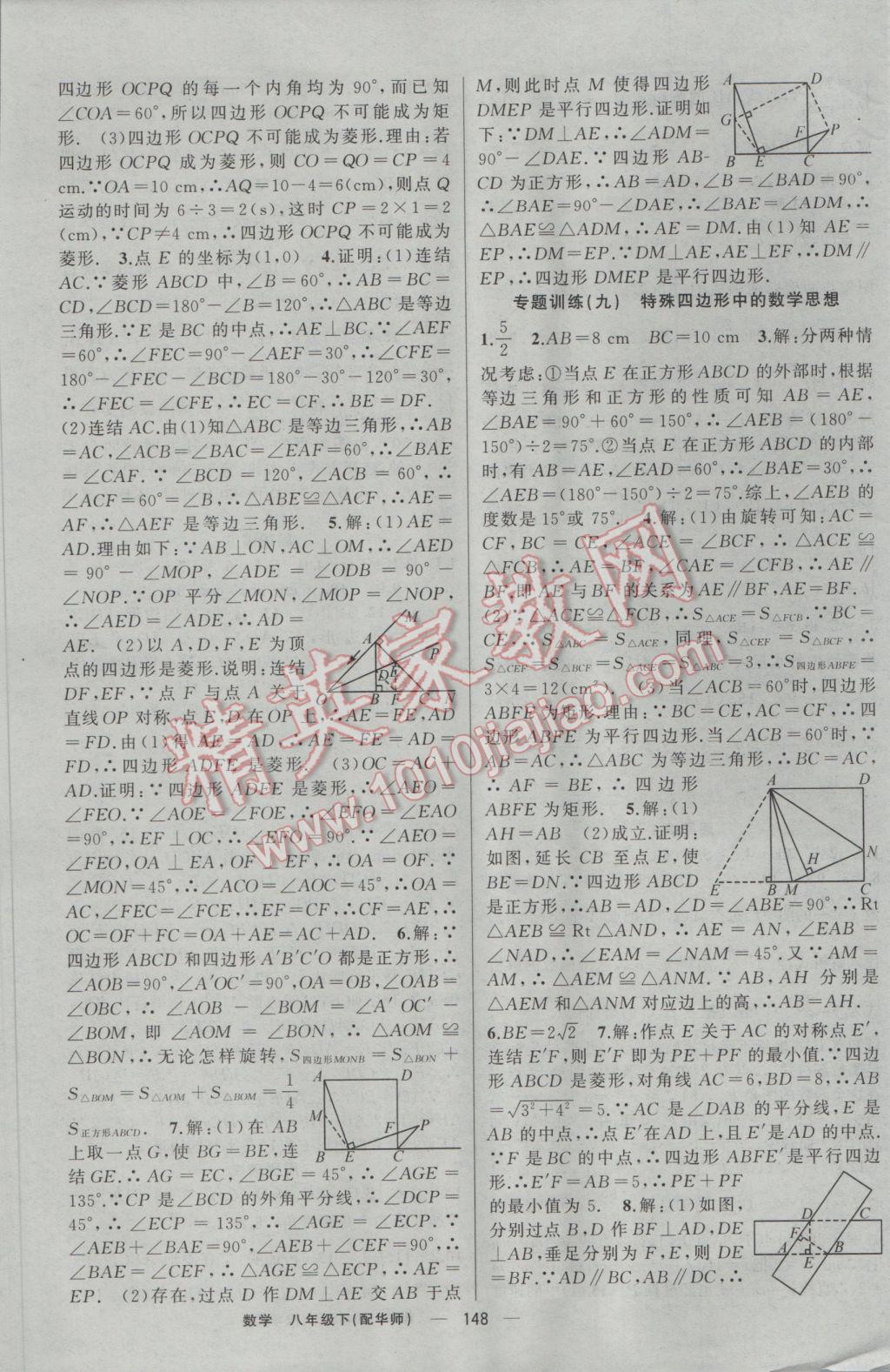 2017年四清导航八年级数学下册华师大版 参考答案第13页