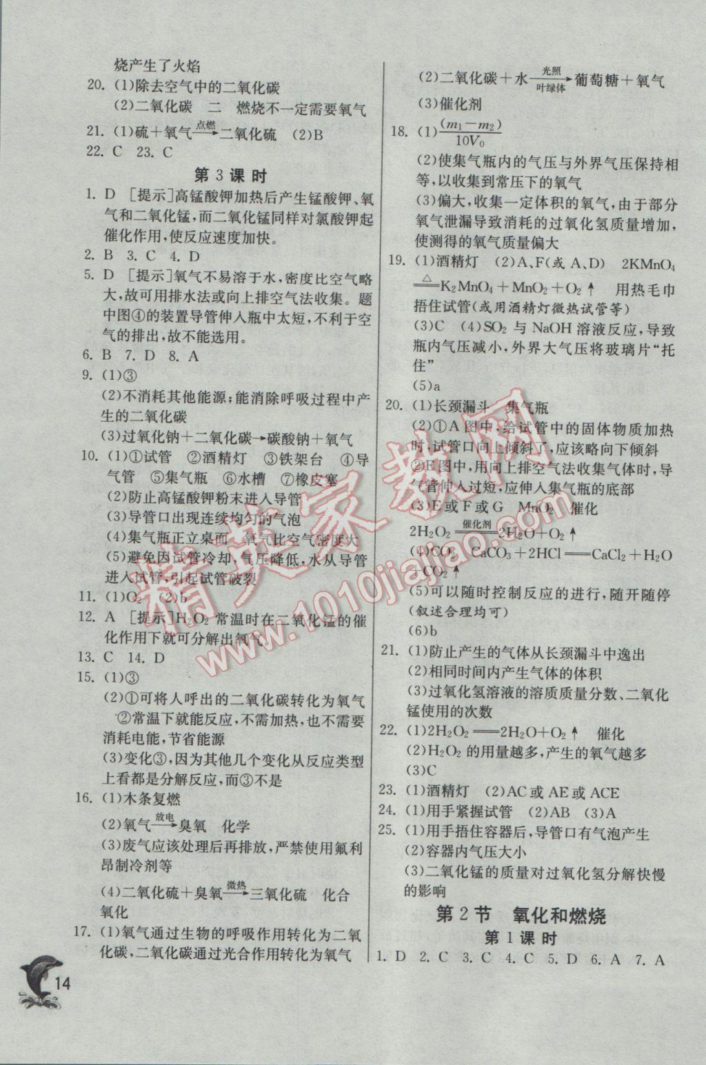 2017年實(shí)驗(yàn)班提優(yōu)訓(xùn)練八年級(jí)科學(xué)下冊(cè)浙教版 參考答案第14頁(yè)