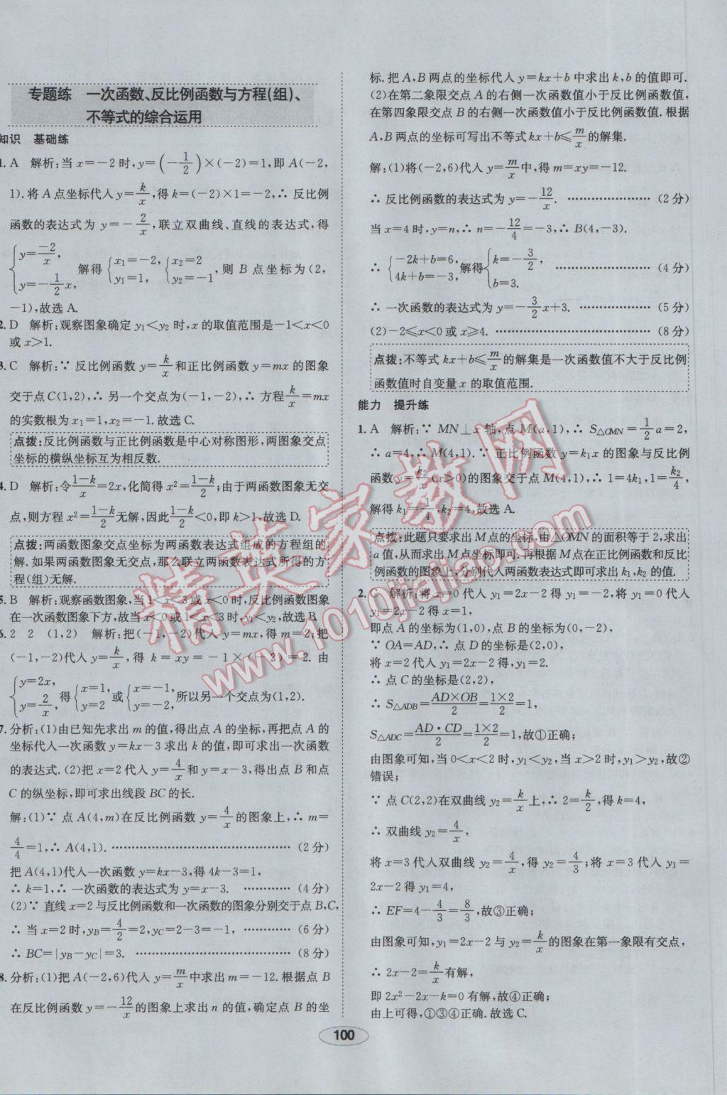 2017年中新教材全練八年級數(shù)學下冊華師大版 參考答案第20頁