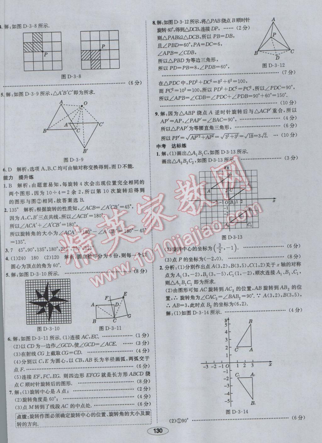 2017年中新教材全練八年級數(shù)學(xué)下冊北師大版 參考答案第22頁