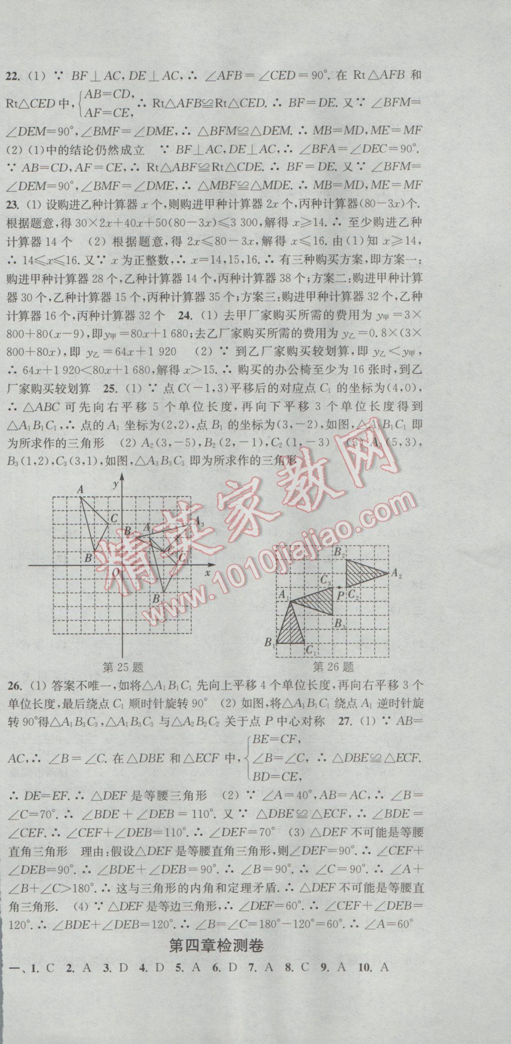 2017年通城学典活页检测八年级数学下册北师大版 参考答案第27页