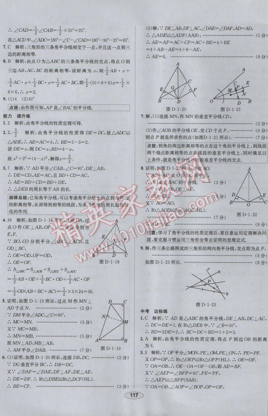 2017年中新教材全練八年級數(shù)學(xué)下冊北師大版 參考答案第9頁