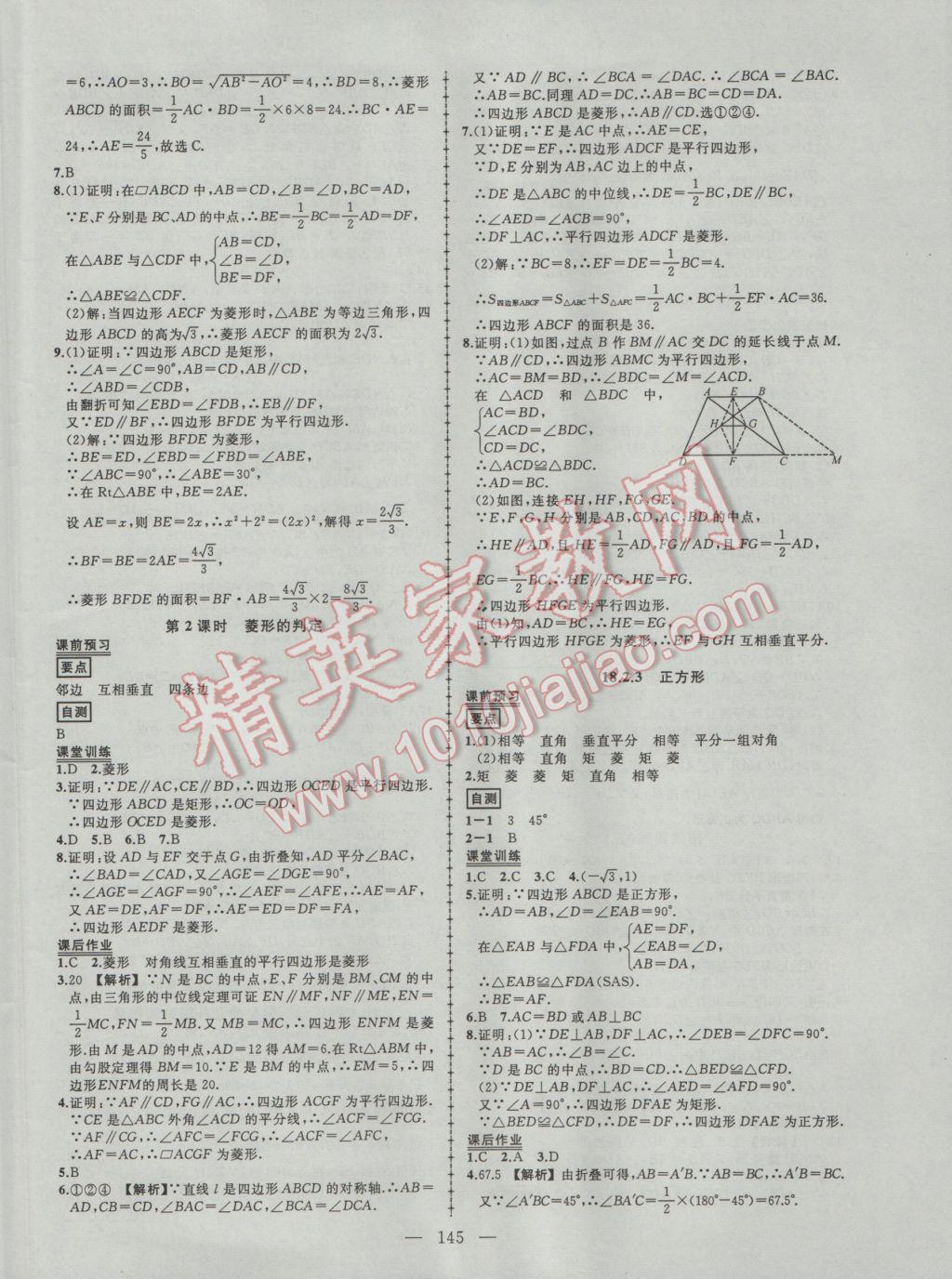 2017年黄冈创优作业导学练八年级数学下册人教版 参考答案第10页