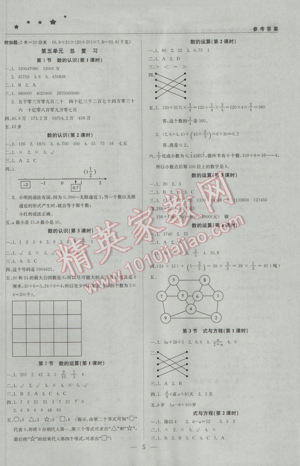 2017年1加1轻巧夺冠优化训练六年级数学下册北师大版银版 参考答案第5页